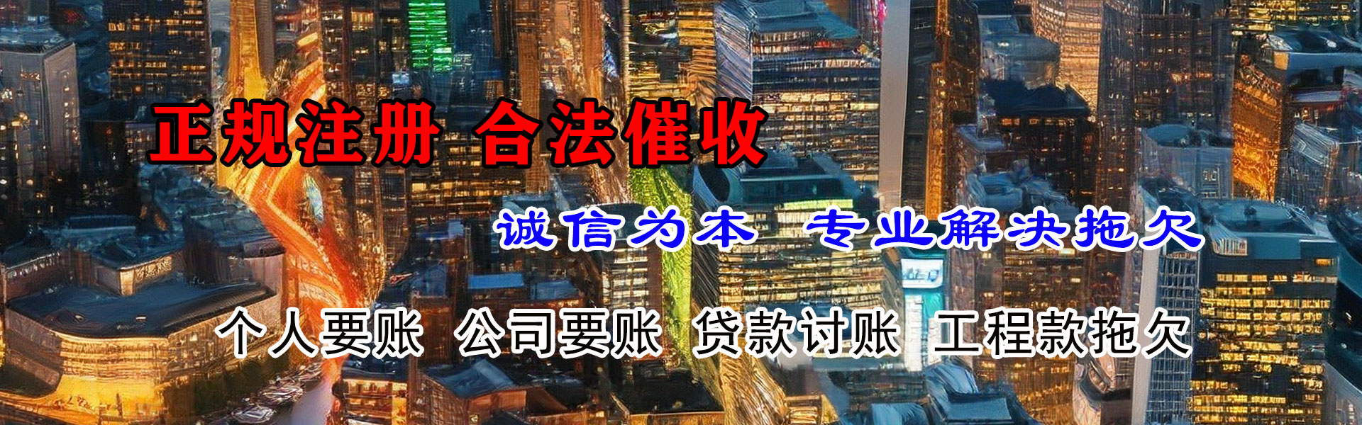 眉山讨账公司